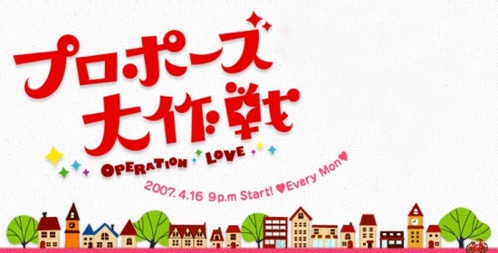 Proposal Daisakusen: Operation Love